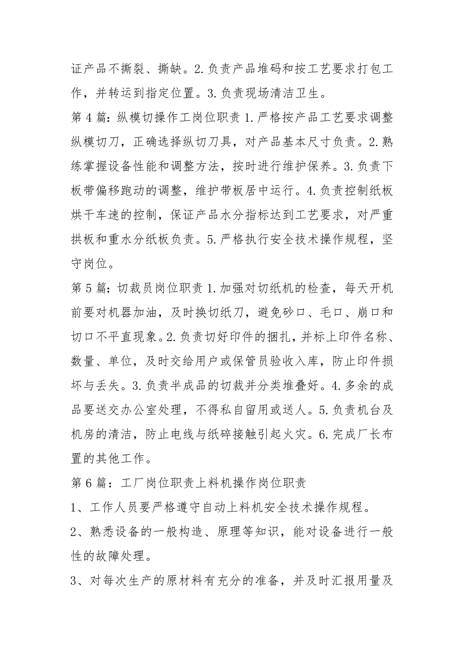模切工厂岗位职责共10篇.docx_第3页