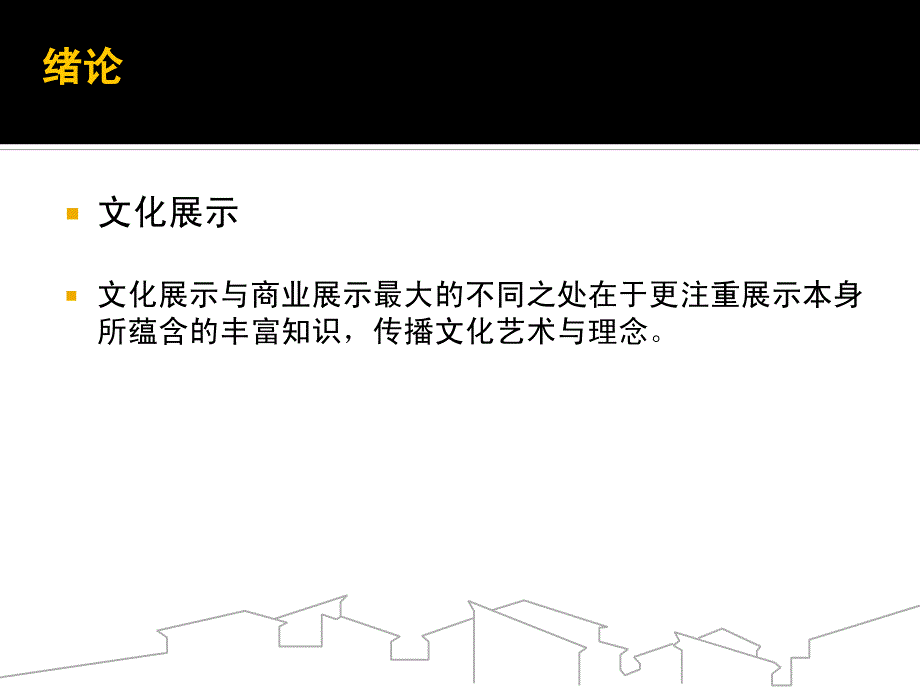 文化展示空间PPT课件.pptx_第2页
