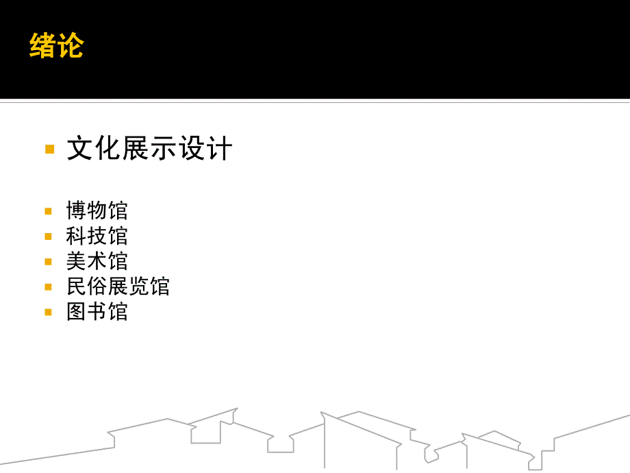 文化展示空间PPT课件.pptx_第3页