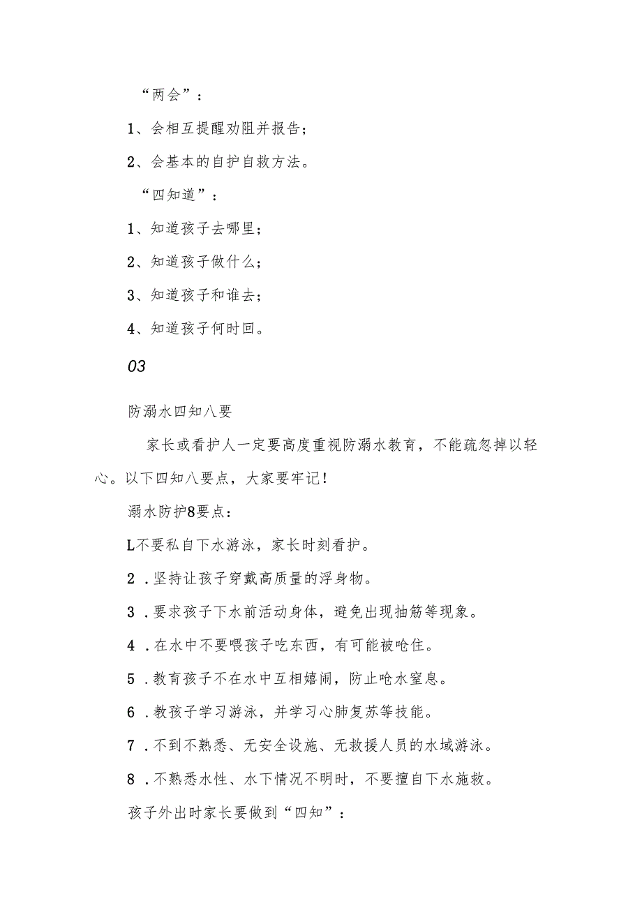 暑期安全告知书.docx_第2页