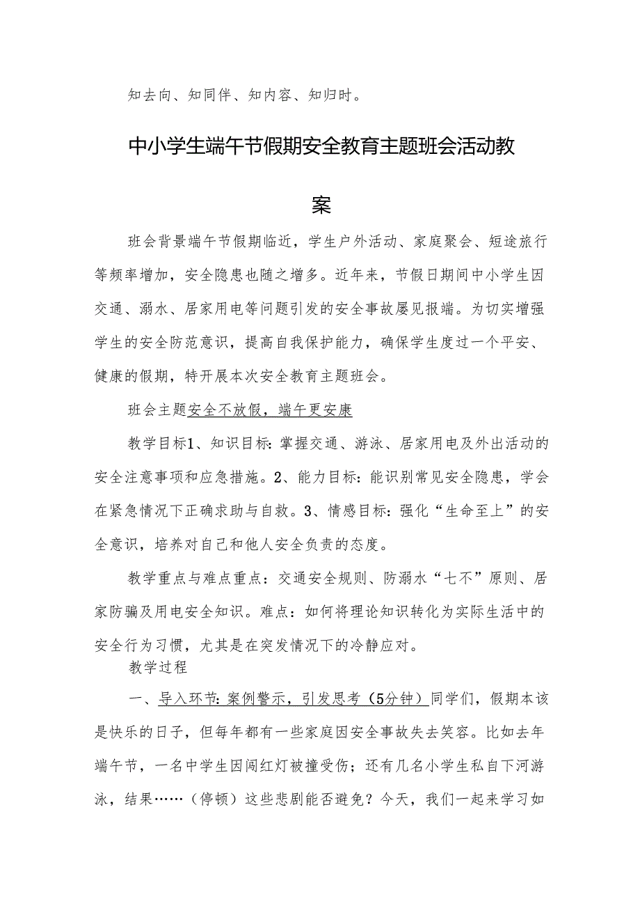 暑期安全告知书.docx_第3页