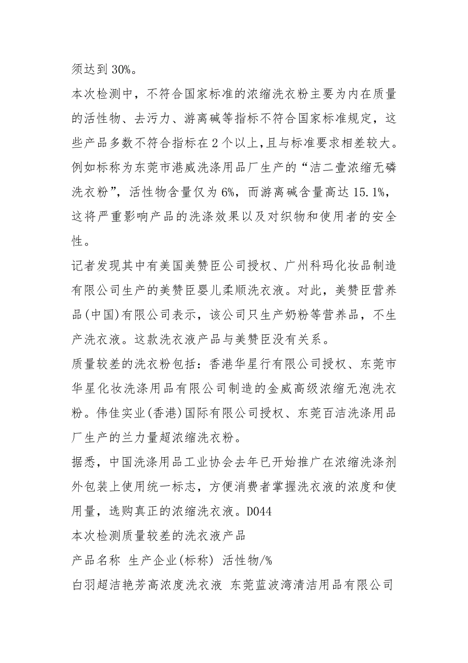 洗涤用品活动方案共9篇.docx_第2页