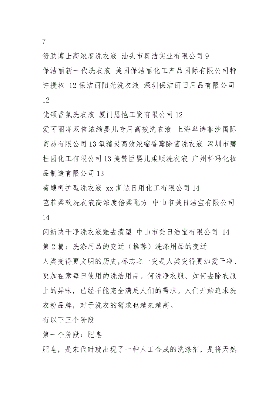 洗涤用品活动方案共9篇.docx_第3页