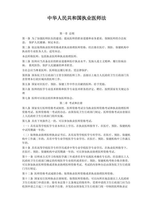 执业医师法.docx