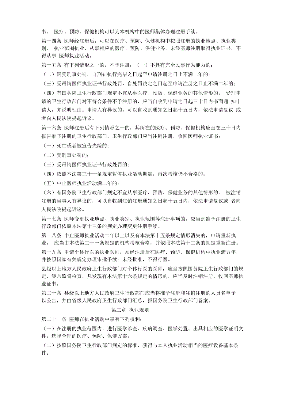 执业医师法.docx_第2页