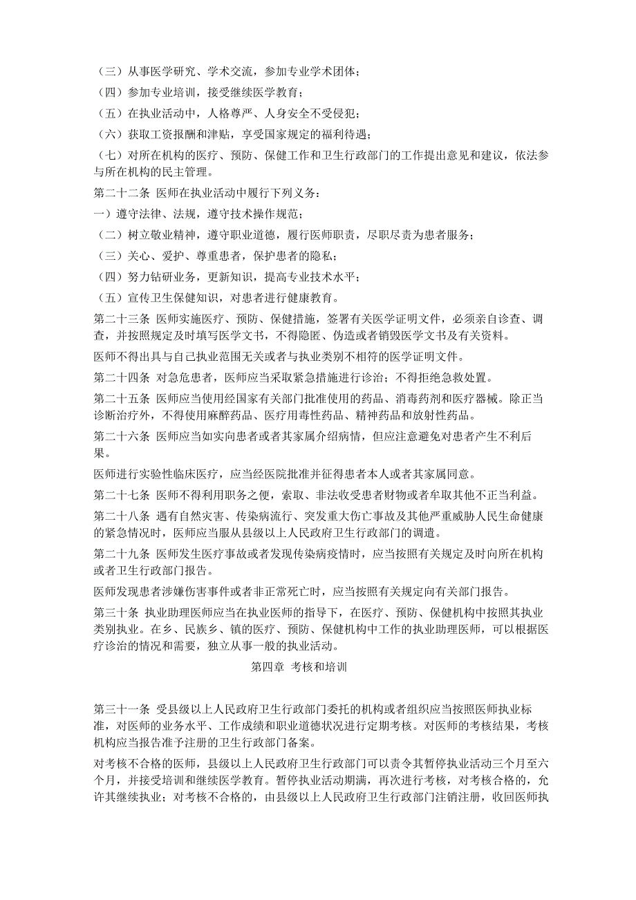 执业医师法.docx_第3页