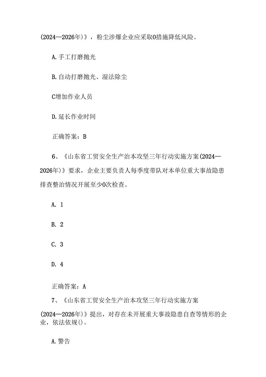 《大学习大培训大考试粉尘涉爆行业》题库附答案（1150题）.docx_第3页