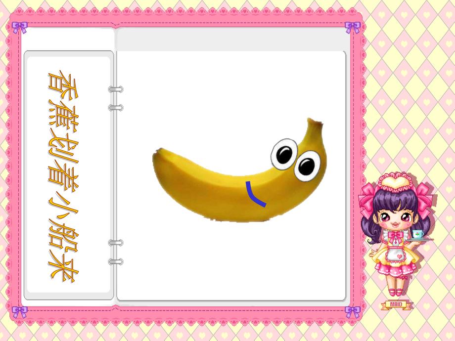 水果娃娃进农家PPT课件.ppt_第2页
