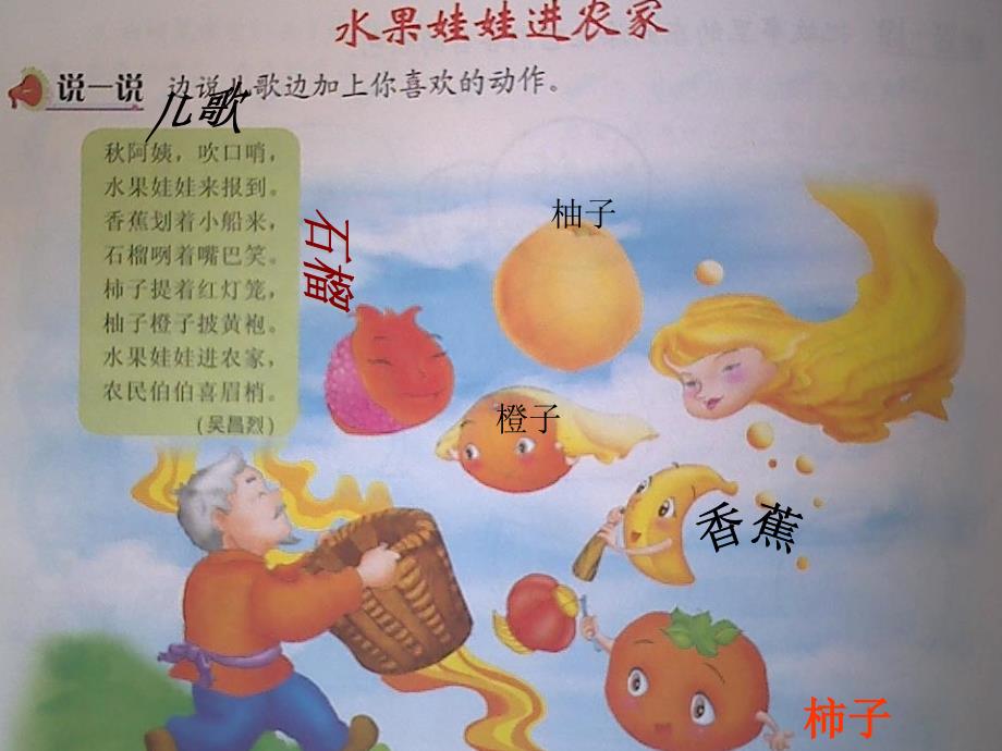 水果娃娃进农家PPT课件.ppt_第3页