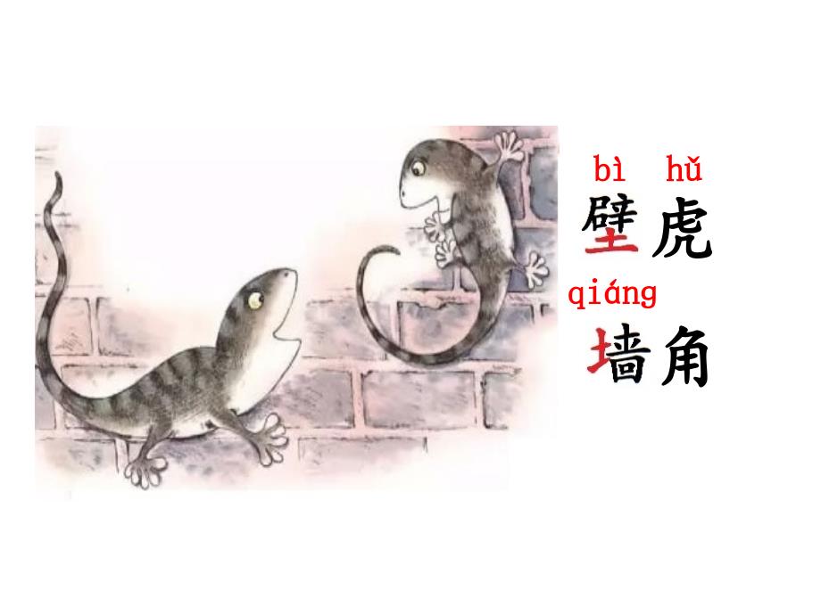 小壁虎借尾巴公开课课件.pptx_第2页