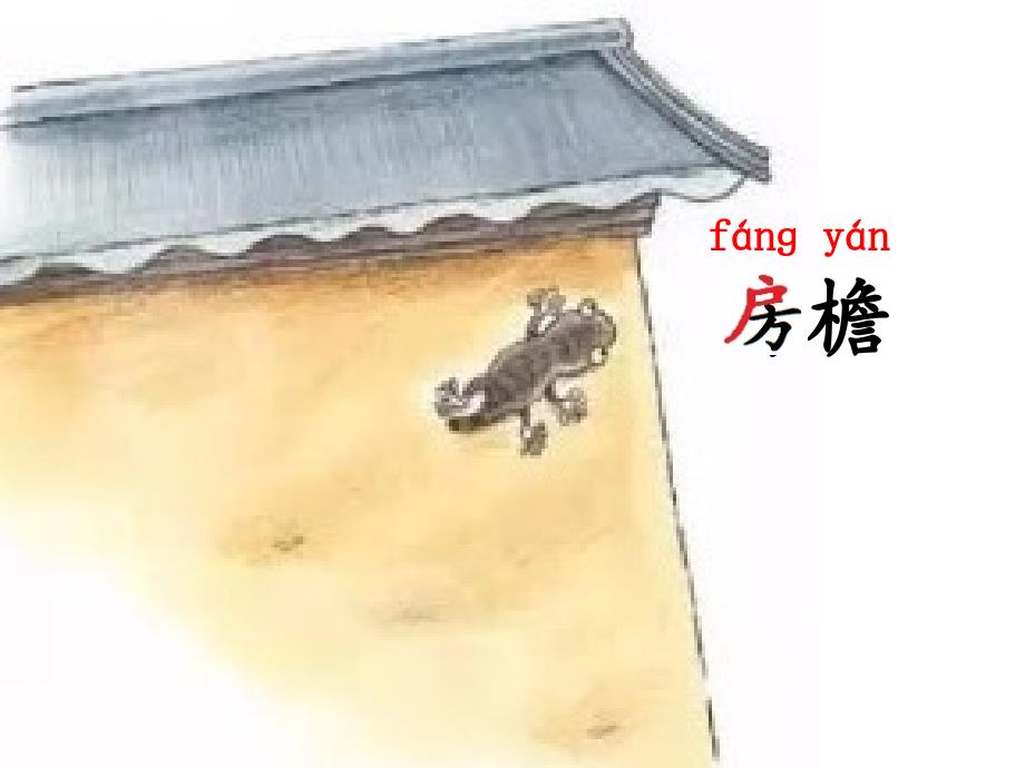 小壁虎借尾巴公开课课件.pptx_第3页