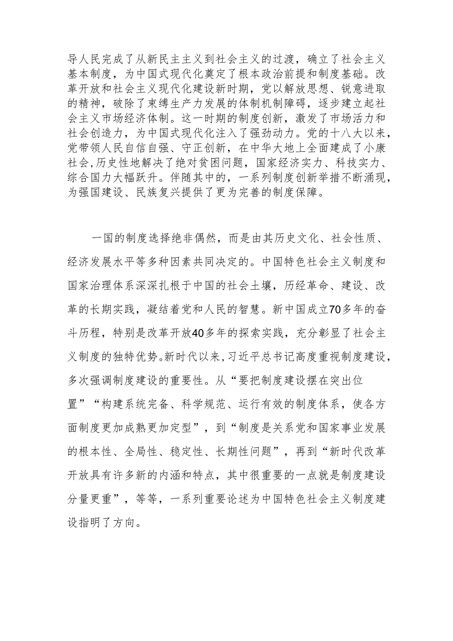 党课讲稿：为推进中国式现代化提供有力制度保障.docx_第2页