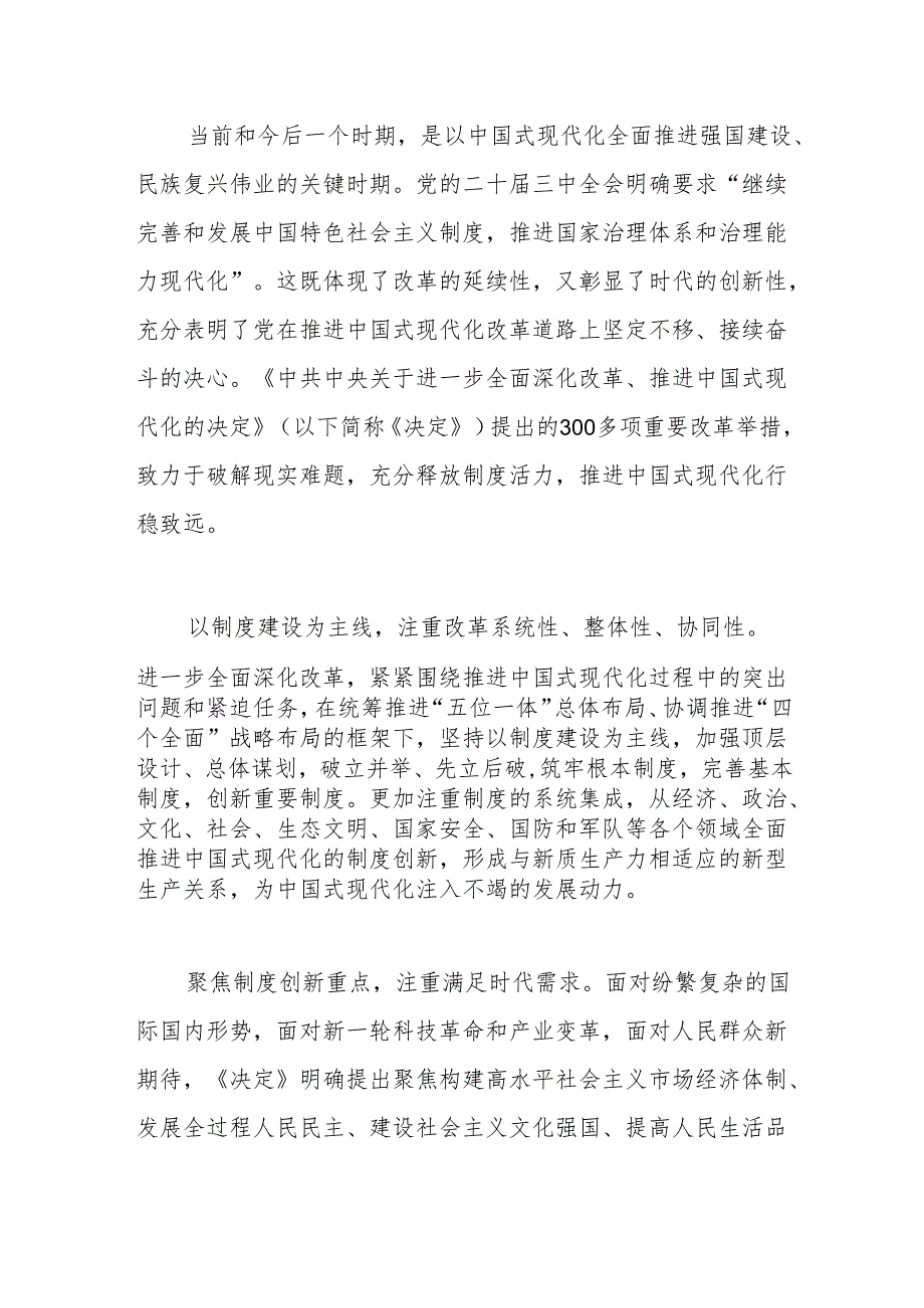 党课讲稿：为推进中国式现代化提供有力制度保障.docx_第3页