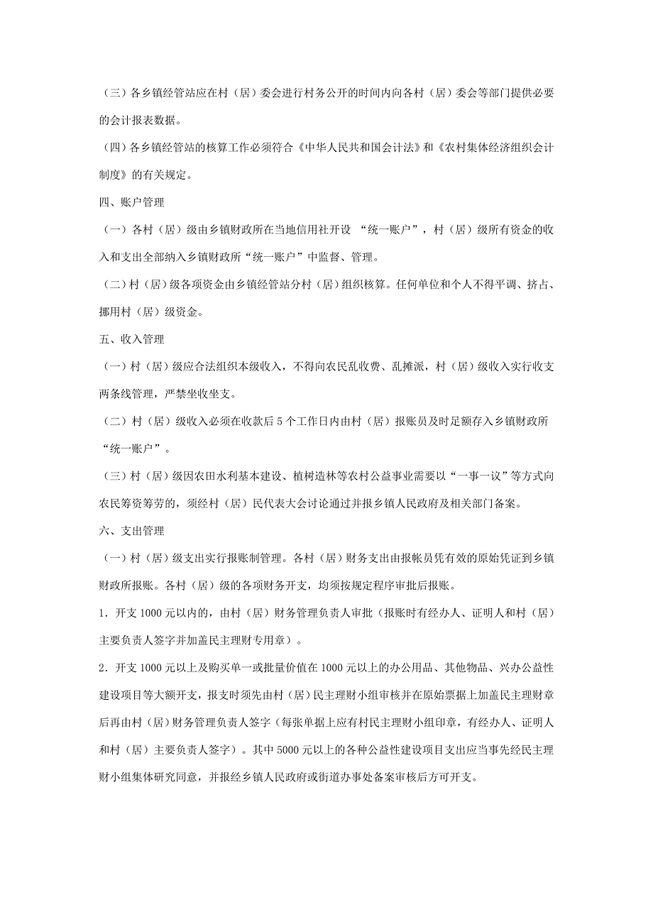 村账乡代管财务管理制度.doc_第2页