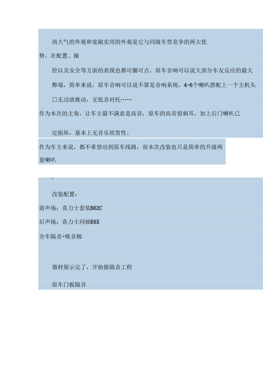 中山汽车音响改装某汽车蒙迪欧全车隔音加音响升级改造方案.docx_第1页