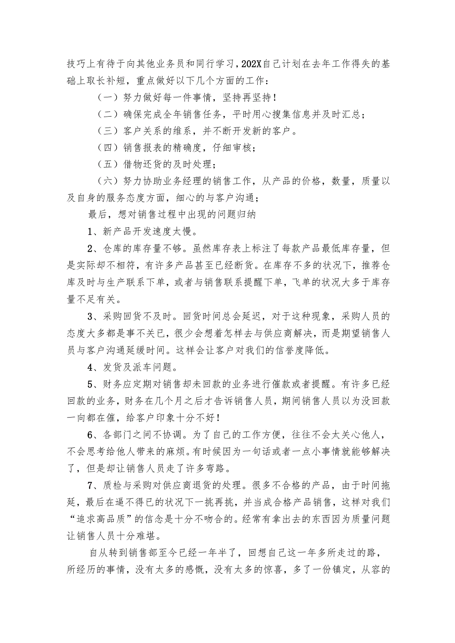 最新营销工作总结范文（15篇）.docx_第2页