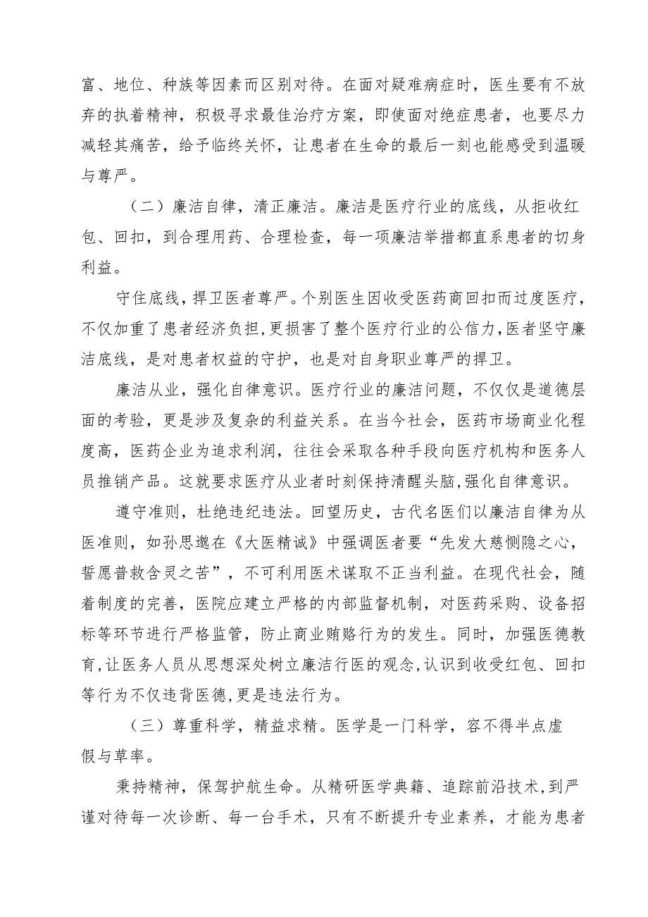 医院党支部医德医风建设专题党课讲稿 3篇精选.docx_第2页