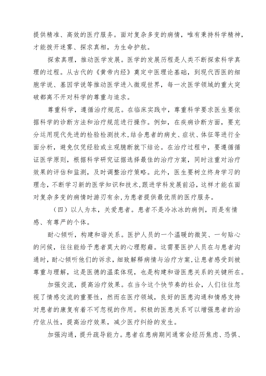 医院党支部医德医风建设专题党课讲稿 3篇精选.docx_第3页