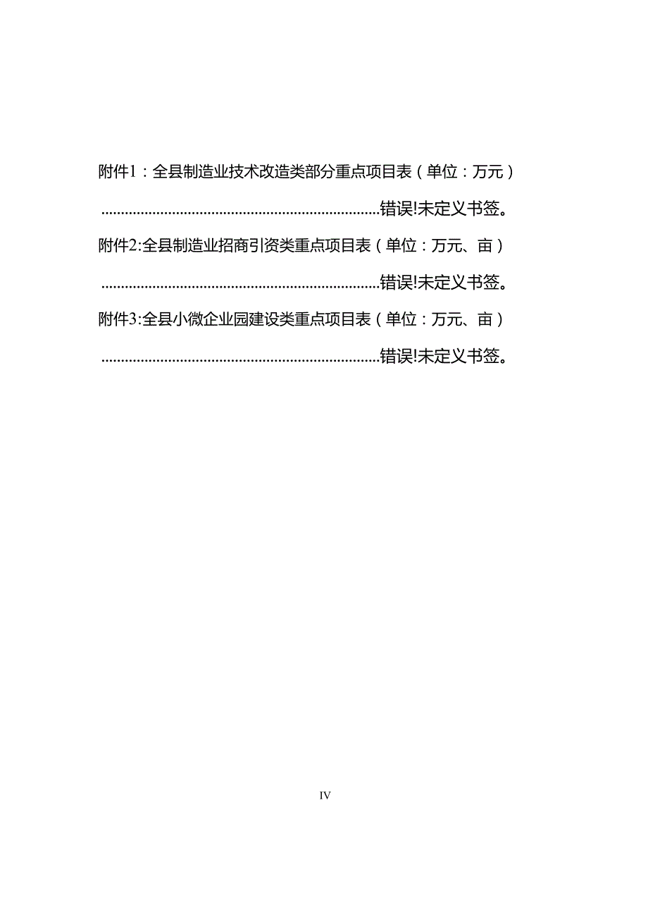 “十五五”生态工业发展规划.docx_第2页