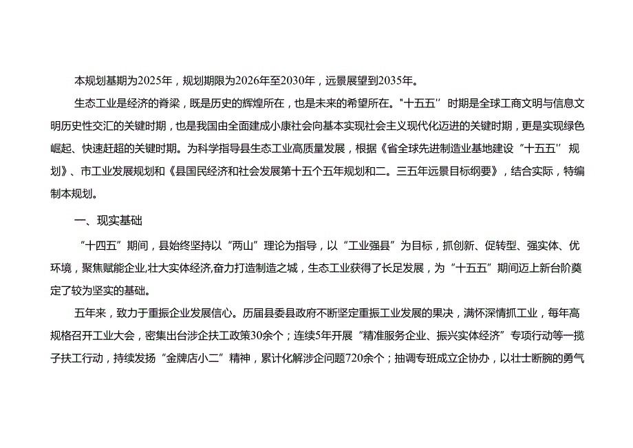 “十五五”生态工业发展规划.docx_第3页