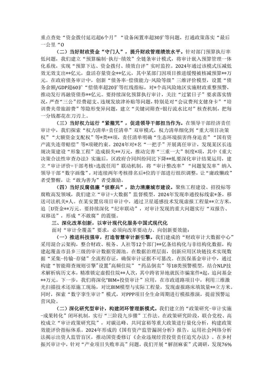 市审计局副局长在2025年党组理论学习中心组集体学习会上的发言.docx_第2页