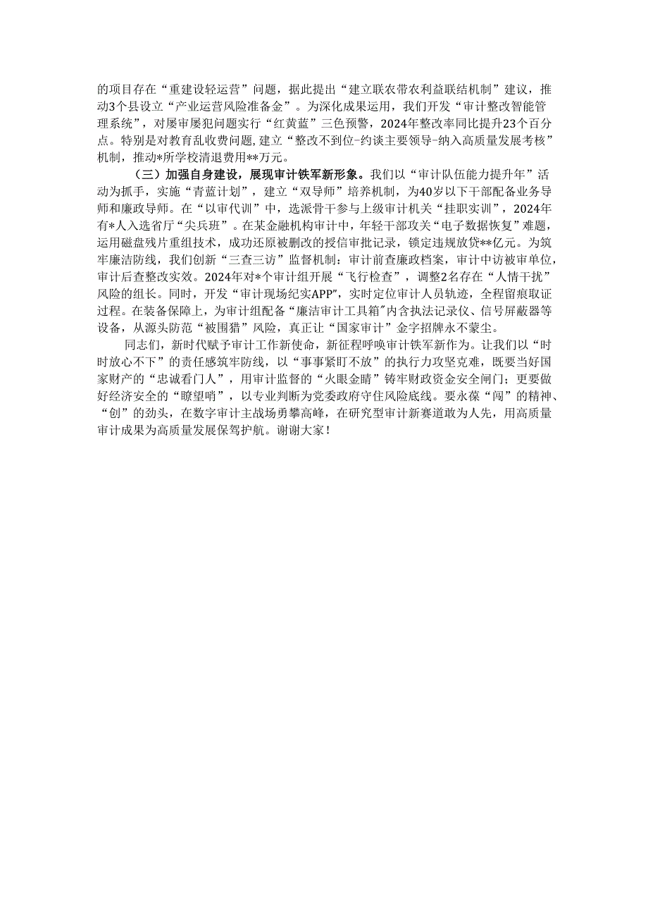 市审计局副局长在2025年党组理论学习中心组集体学习会上的发言.docx_第3页