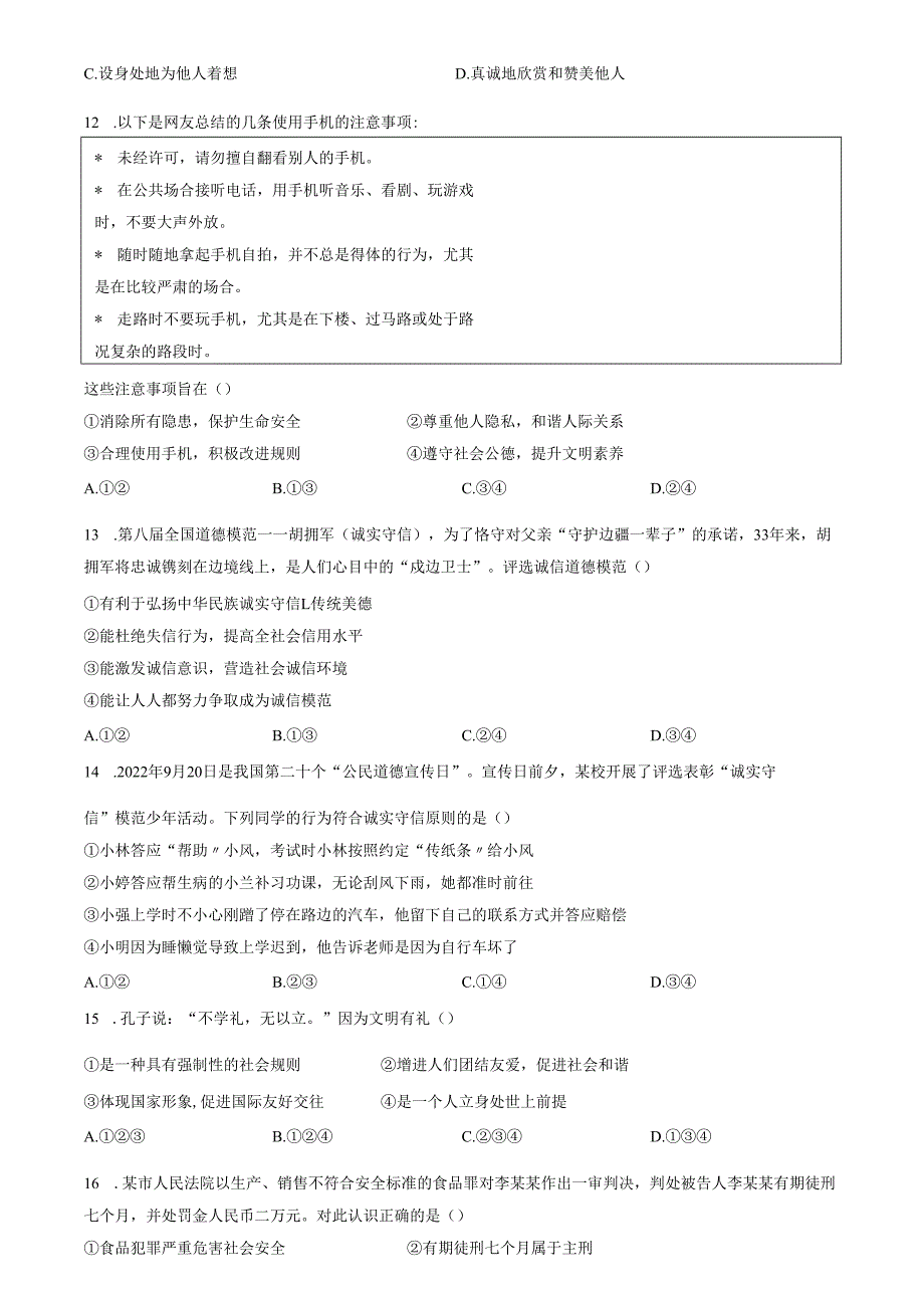 精品解析：山东省济南市天桥区2022-2023学年八年级上学期期中道德与法治试题（原卷版）.docx_第3页