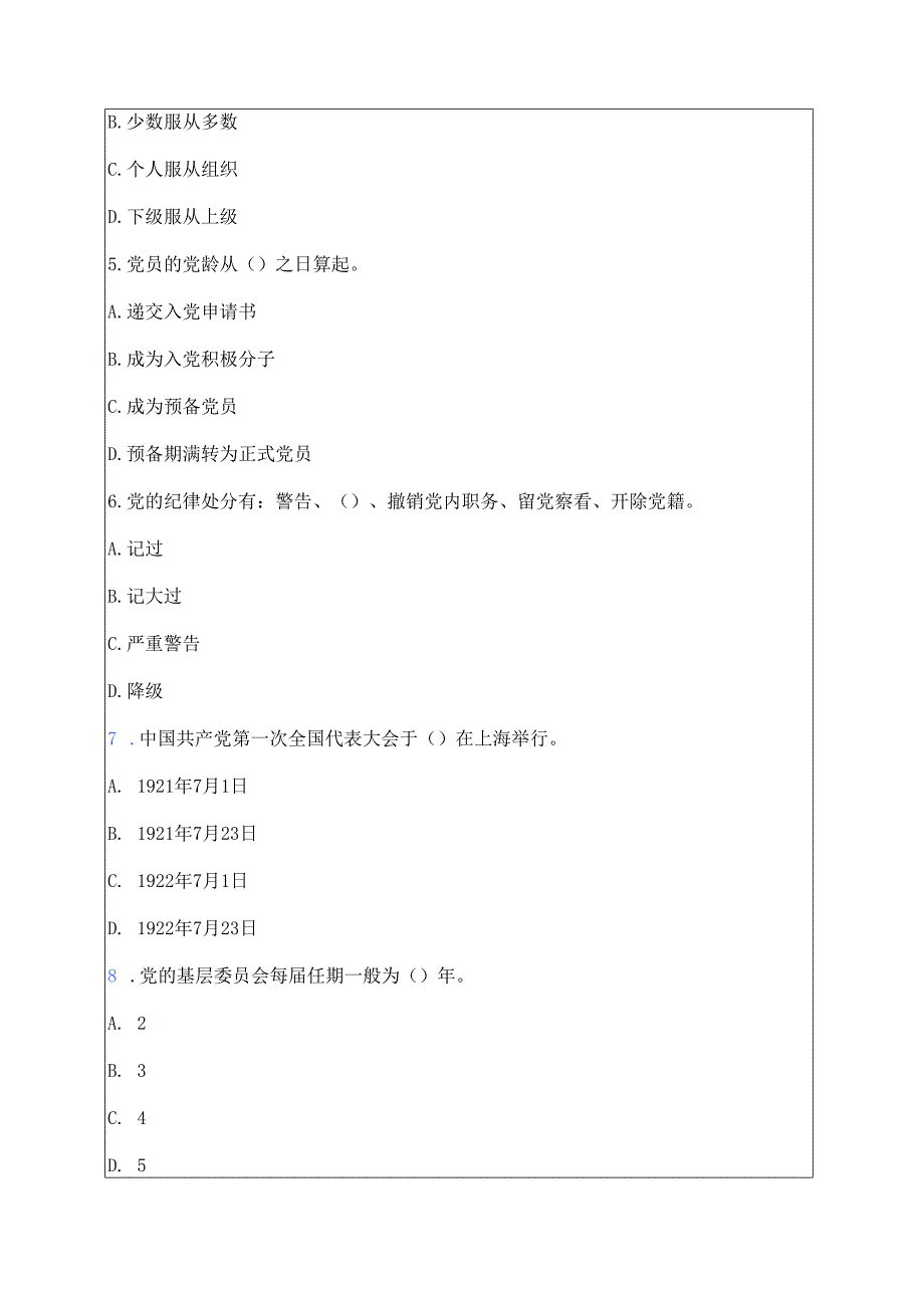 2025 入党积极分子预备党员发展对象培训考试卷题库（附答案）.docx_第2页