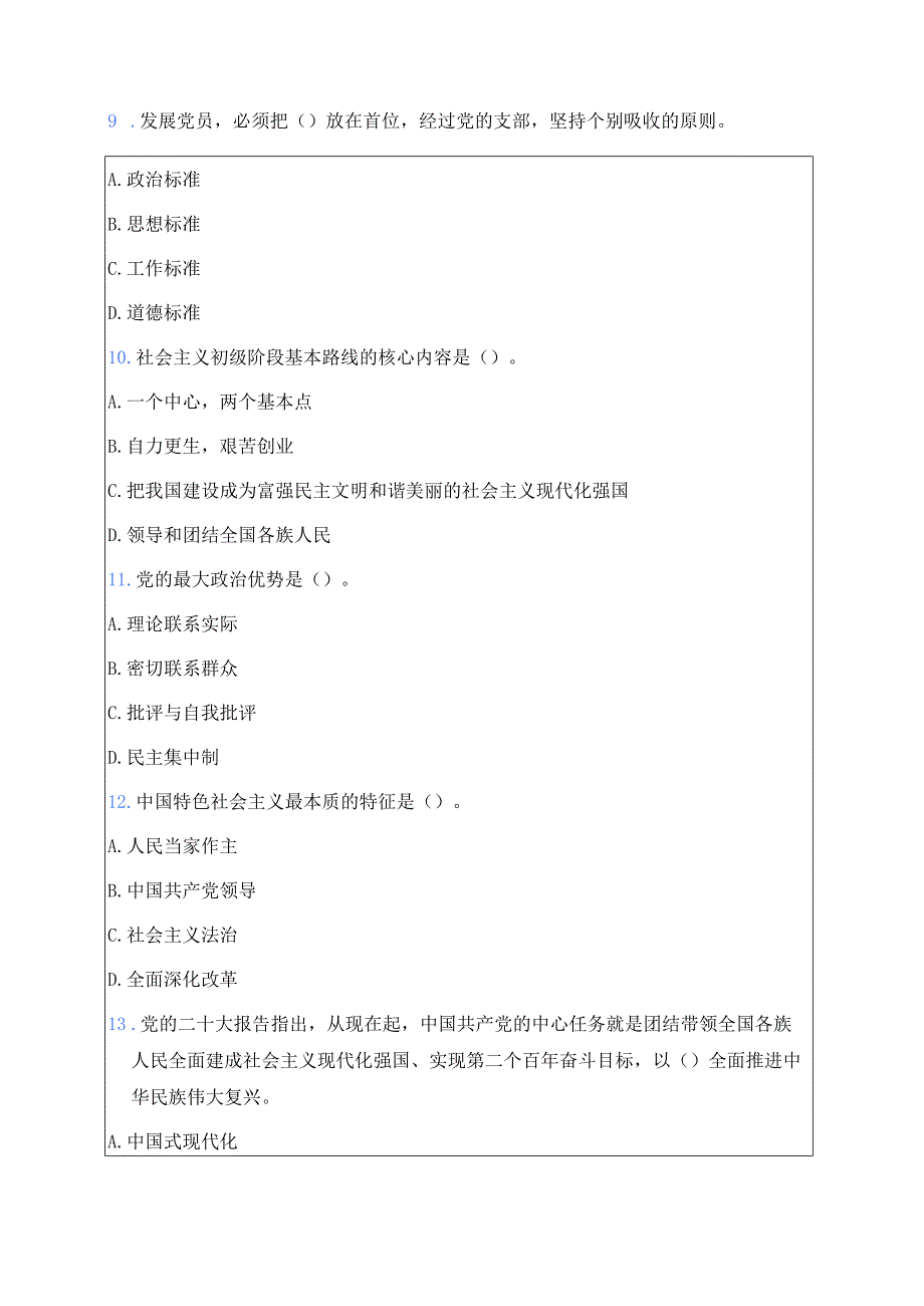 2025 入党积极分子预备党员发展对象培训考试卷题库（附答案）.docx_第3页
