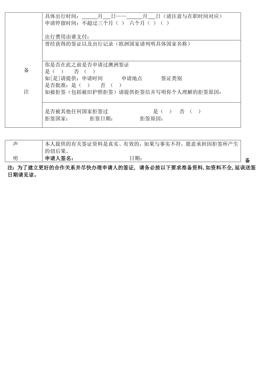 澳大利亚600签证资料表.doc_第2页