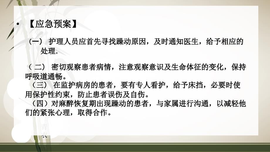患者发生躁动时的应急预案及程序.ppt_第2页