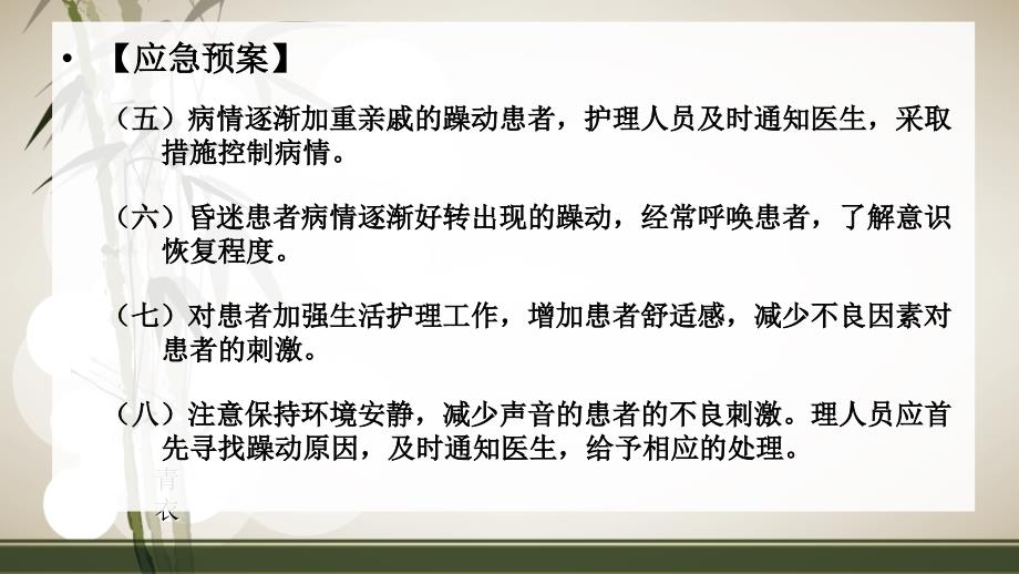患者发生躁动时的应急预案及程序.ppt_第3页