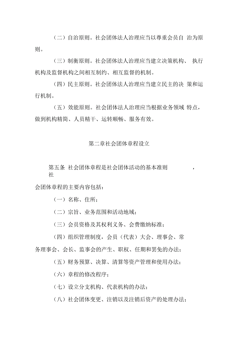 广东社会团体法人治理结构与治理规则.docx_第2页