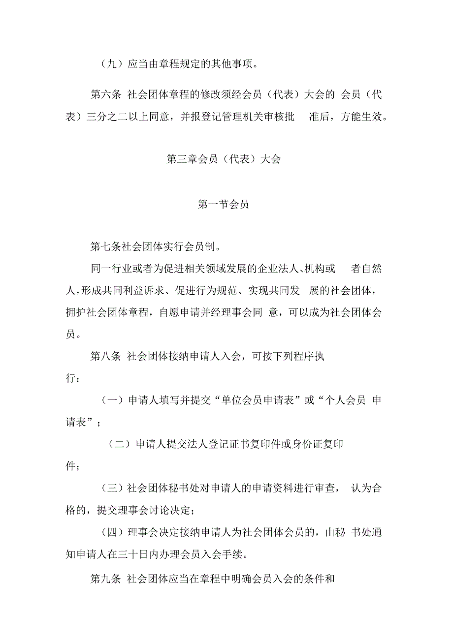 广东社会团体法人治理结构与治理规则.docx_第3页