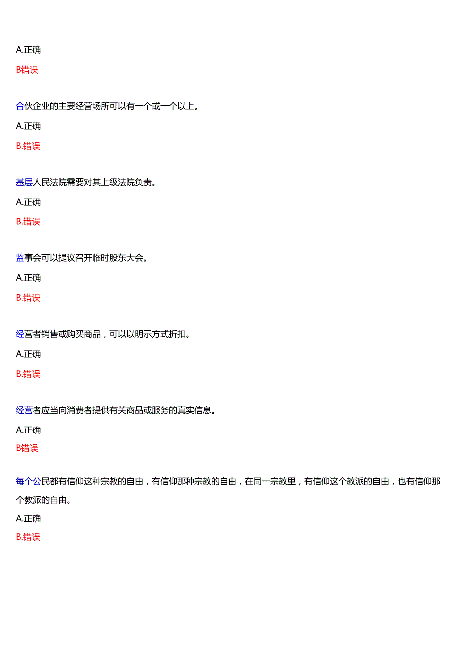 2025季学期河南电大本科补修课《法律基础知识#》一平台无纸化考试作业练习+我要考试)试题及答案.docx_第3页