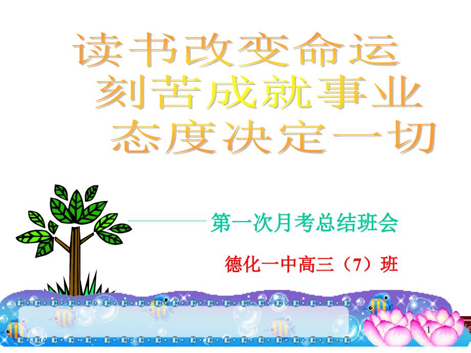 月考总结班会课PPT.ppt_第1页