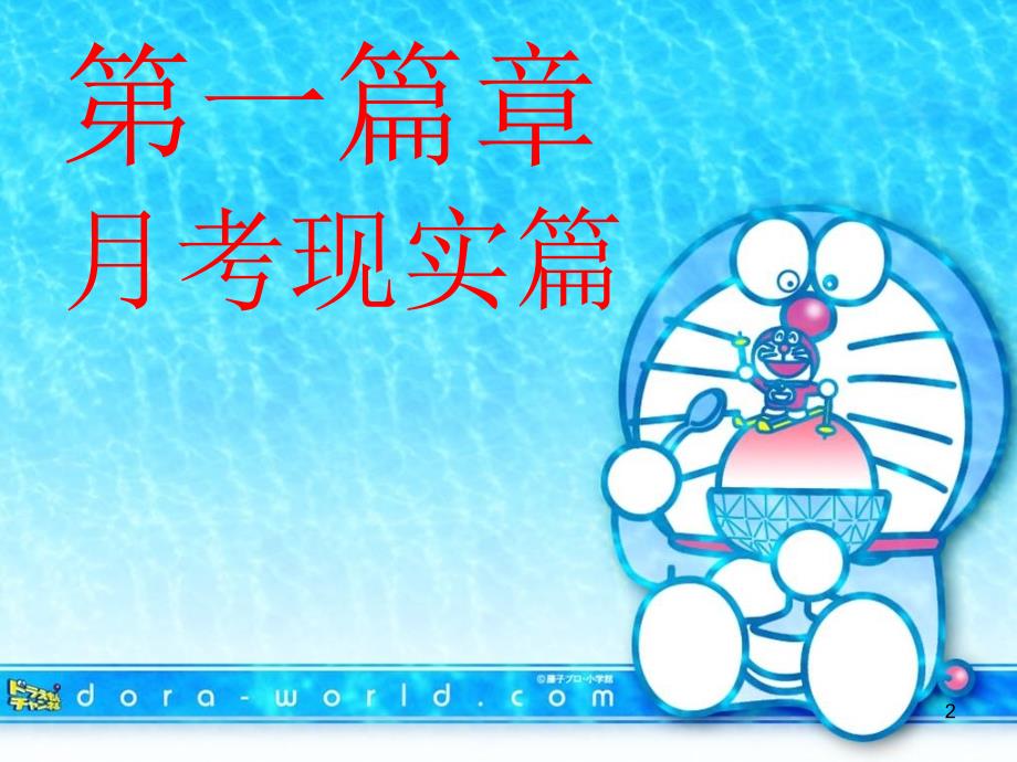 月考总结班会课PPT.ppt_第2页
