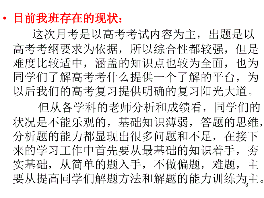 月考总结班会课PPT.ppt_第3页