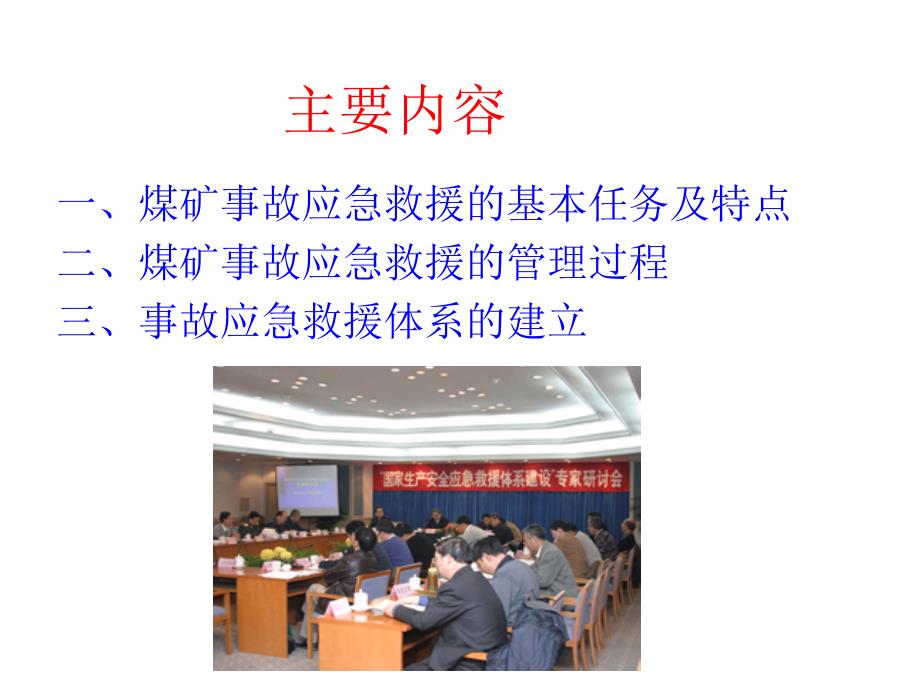 煤矿事故应急PPT课件.ppt_第2页