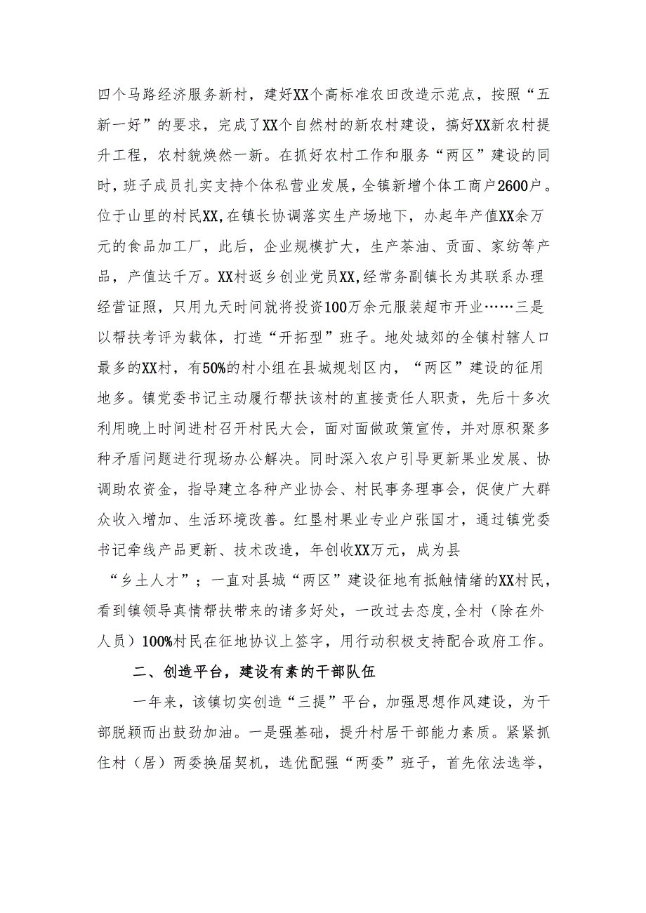 乡镇党委评全省优秀基层党组织事迹材料.docx_第2页