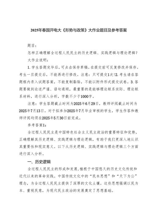 五篇2025年国开电大《形势与政策》大作业题目及参考（范文优选）.docx
