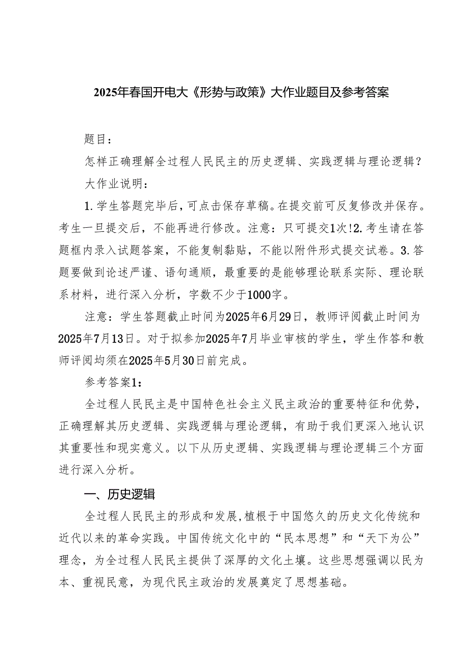 五篇2025年国开电大《形势与政策》大作业题目及参考（范文优选）.docx_第1页