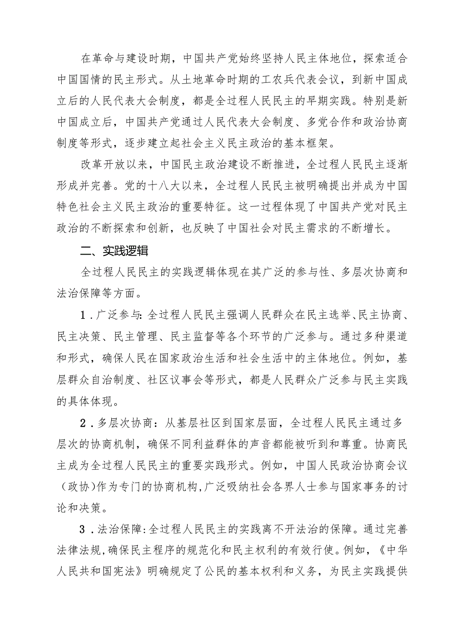 五篇2025年国开电大《形势与政策》大作业题目及参考（范文优选）.docx_第2页