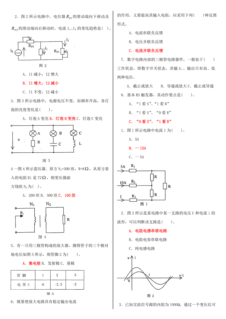 最新电大专科电工电子技术机考网考题库及答案.doc_第2页