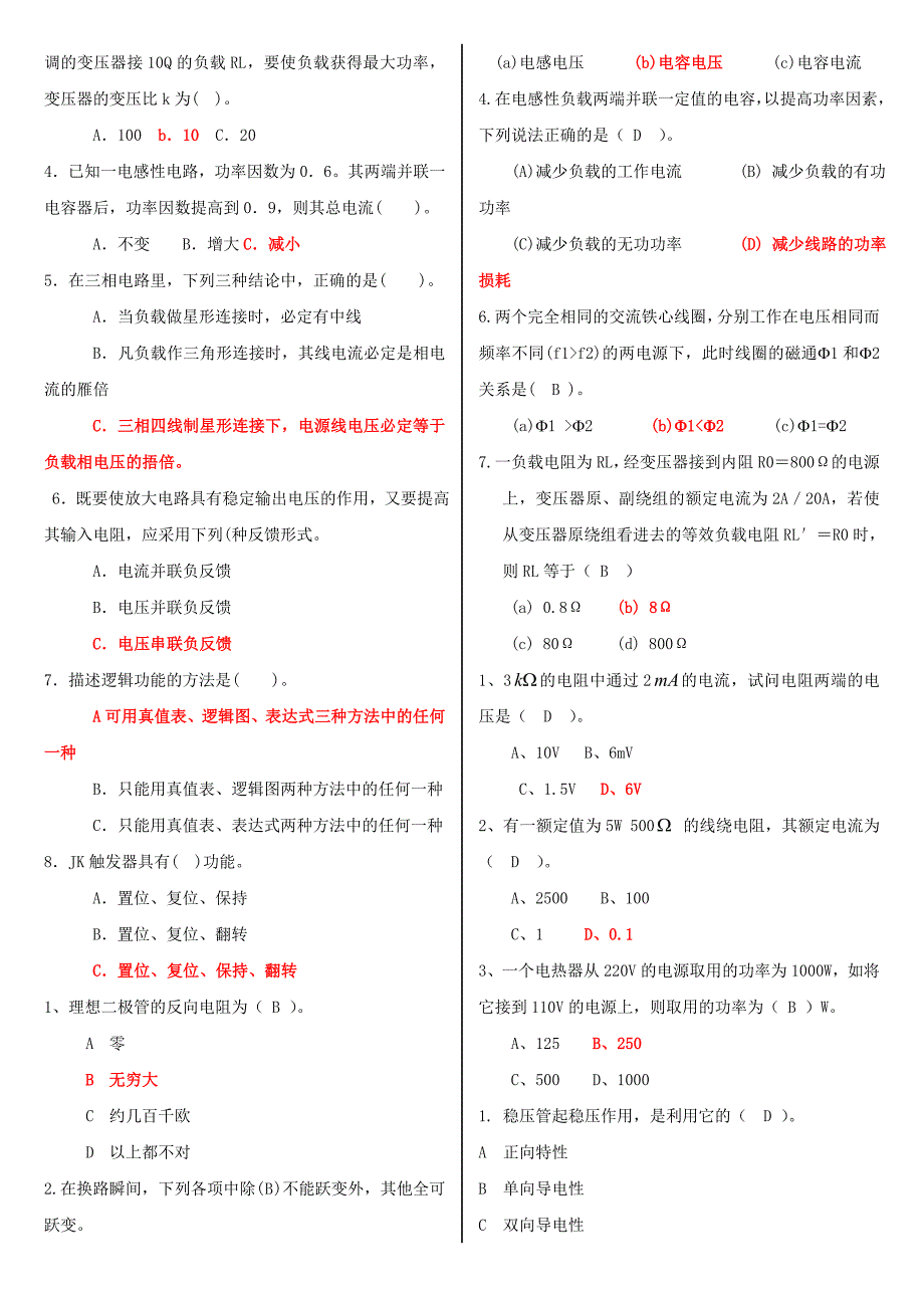 最新电大专科电工电子技术机考网考题库及答案.doc_第3页
