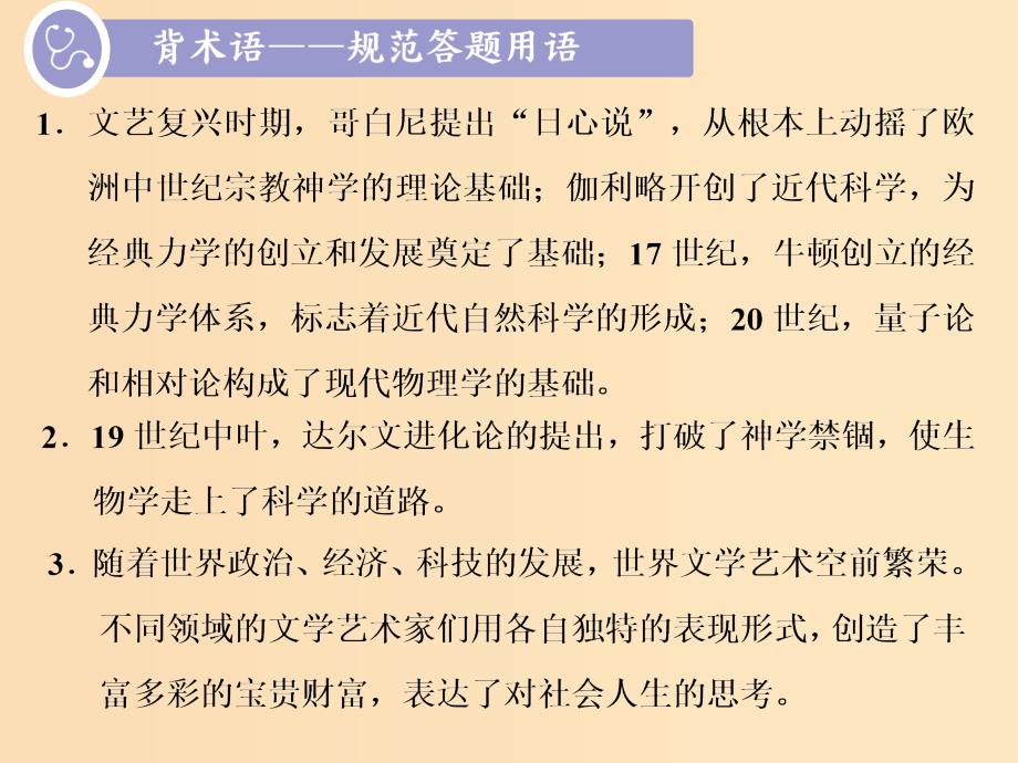新课改省份专用2020版高考历史一轮复习第十五单元近代以来世界科技发展及文学艺术课题四十三近代以来世界的科学发展历程课件.ppt_第3页