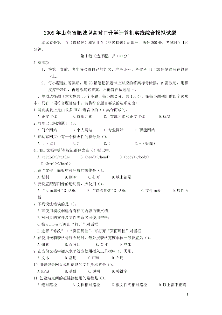 山东省肥城职高对口升学计算机实践综合模拟试题.doc_第1页