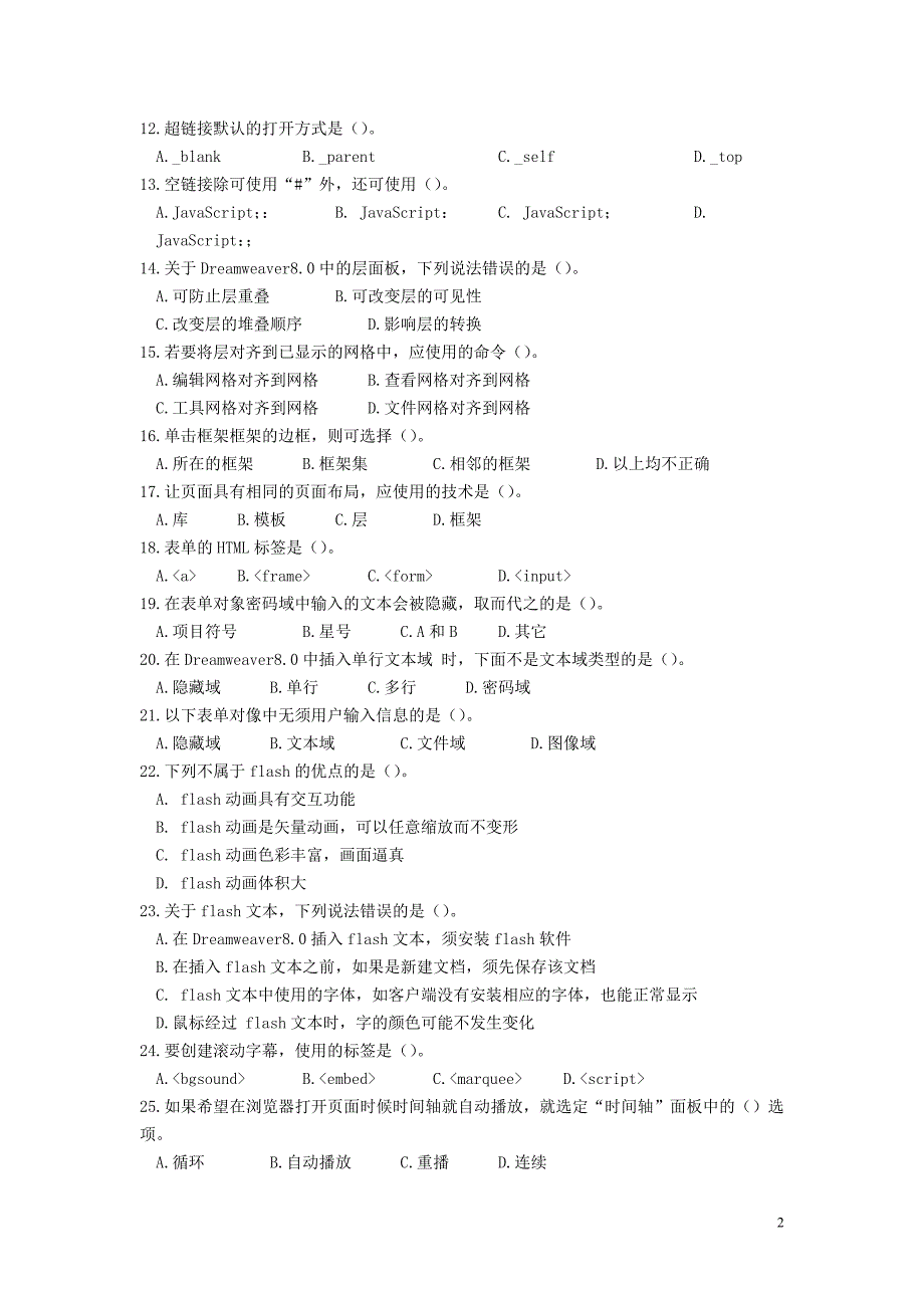 山东省肥城职高对口升学计算机实践综合模拟试题.doc_第2页