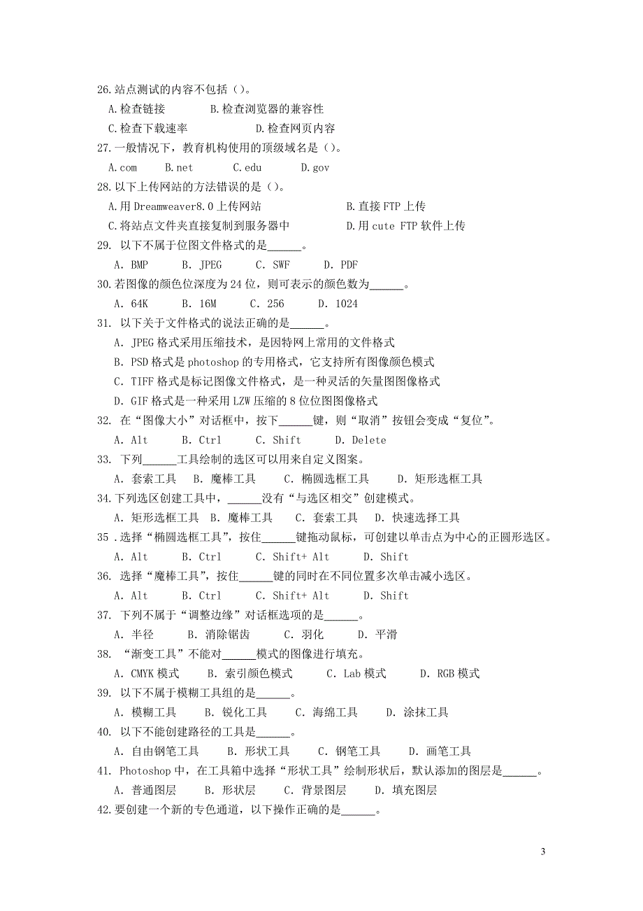 山东省肥城职高对口升学计算机实践综合模拟试题.doc_第3页