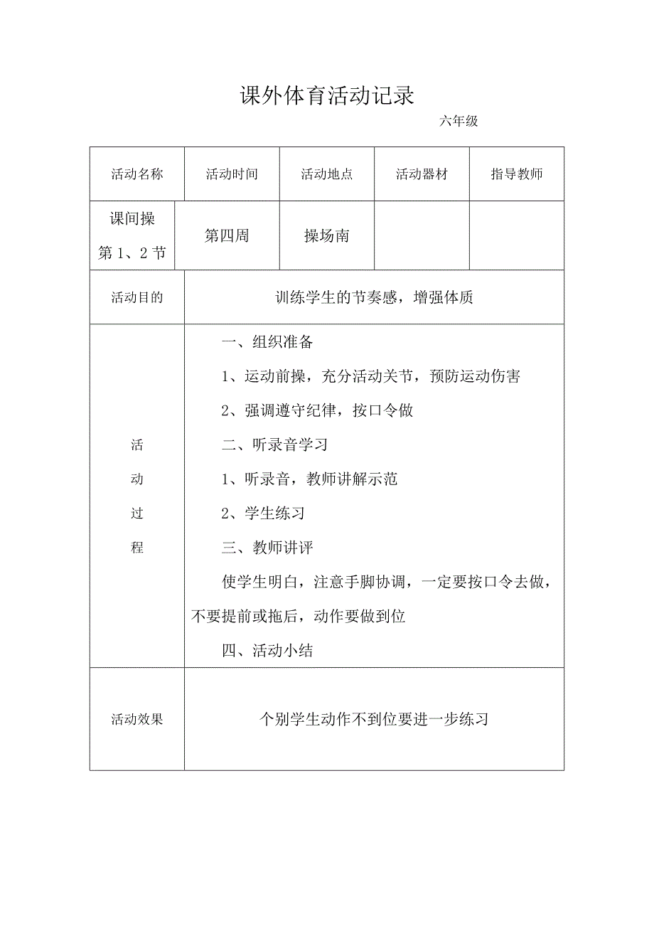 小学生课外体育活动记录.doc_第3页